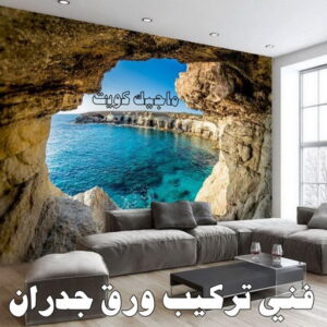 ورق جدران - تركيب ورق جدران - تركيب ورق حائط - بالكويت 99807096 - فنى تركيب ورق جدران - تركيب ورق حائط بالكويت - تركيب ورق جدران بالكويت - تركيب ورق جدران رخيص 13 فني تركيب ورق جدران ورق جدران - تركيب ورق جدران - تركيب ورق حائط - بالكويت 99807096 - فنى تركيب ورق جدران - تركيب ورق حائط بالكويت - تركيب ورق جدران بالكويت - تركيب ورق جدران رخيص