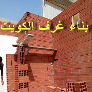 بناء غرف 1 بناء غرف - ابوعلي📞66586944 - ترميمات عامة - مقاول - مقاول بناء - مقاول عام - مقاول الكويت - بناء قسايم - بناء ملاحق - بناء مصاعد - توسيعات عامة - تشطيبات - مقاولات عامة