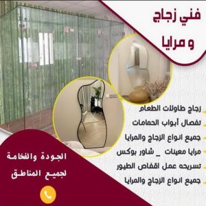 زجاج ومرايا - بالكويت 99567020 - فني زجاج ومرايا - فني زجاج - فني مرايا - تركيب زجاج - تركيب مرايا - زجاج ومرايا الكويت - فني جام - تركيب جام - فني زجاج سيكوريت 3 زجاج444 زجاج ومرايا - بالكويت 99567020 - فني زجاج ومرايا - فني زجاج - فني مرايا - تركيب زجاج - تركيب مرايا - زجاج ومرايا الكويت - فني جام - تركيب جام - فني زجاج سيكوريت