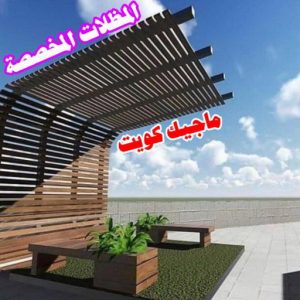 حداد - حداد الكويت - خالد 94940311 - حداد مظلات - كيربي - مظلات - مظلات خام - مظلات كيربي - رقم حداد - حداد رخيص - حداد عام - حداد ايراني - حداد هندي 23 المظلات المخصصة حداد - حداد الكويت - خالد 94940311 - حداد مظلات - كيربي - مظلات - مظلات خام - مظلات كيربي - رقم حداد - حداد رخيص - حداد عام - حداد ايراني - حداد هندي
