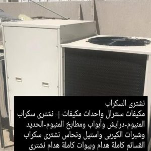 شراء سكراب - بالكويت📞66622169 - نشتري السكراب - نشتري سكراب - سكراب المنيوم - نشتري حديد سكراب - سكراب حديد - سكراب مكيفات - نشتري السكراب بالكويت 9 4665 شراء سكراب - بالكويت📞66622169 - نشتري السكراب - نشتري سكراب - سكراب المنيوم - نشتري حديد سكراب - سكراب حديد - سكراب مكيفات - نشتري السكراب بالكويت