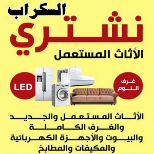 شراء سكراب - بالكويت📞66622169 - نشتري السكراب - نشتري سكراب - سكراب المنيوم - نشتري حديد سكراب - سكراب حديد - سكراب مكيفات - نشتري السكراب بالكويت 8 شتري السكراب بالكويت شراء سكراب - بالكويت📞66622169 - نشتري السكراب - نشتري سكراب - سكراب المنيوم - نشتري حديد سكراب - سكراب حديد - سكراب مكيفات - نشتري السكراب بالكويت