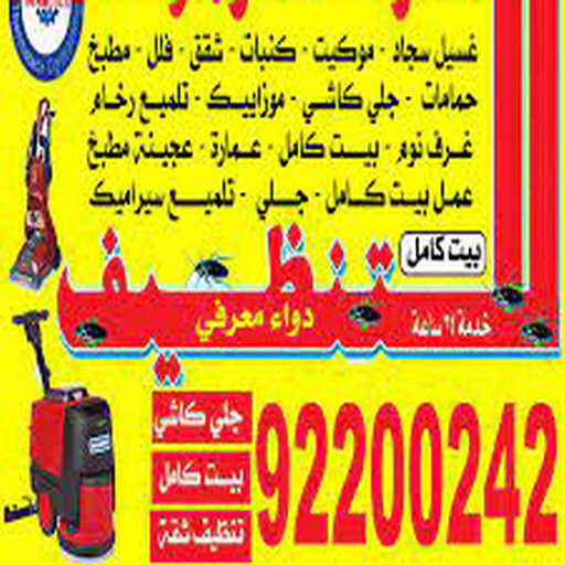 Untitled معلم تكسير - مقاول تكسير - ابومحمد📞90933709 - مقاول تكسير الكويت - رقم مقاول تكسير - فتح درايش - فتح ابواب - تكسير حمام - تكسير مطبخ
