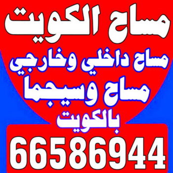 مساح - معلم مساح - مقاول مساح - ابوعلي📞66586944 - معلم مساح وسيجما - مساح دكت التكييف - فني مساح - معلم سيجما - مقاول سيجما - مساح الكويت