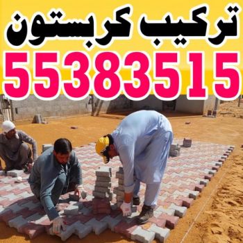 كربستون - مقاول كربستون - سليمان خان 55383515 - بلاط متداخل -تركيب بلاط متداخل - مقاول بلاط - معلم بلاط - بلاط موزاييك - تركيب بلاط - تركيب كربستون - بلاط انترلوك - ارضيات انترلوك