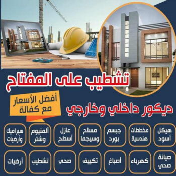 تشطيبات - تشطيبات فلل - تشطيبات شقق - ابوعبدالله📞97740505 - تشطيبات المباني - تشطيبات مباني - تشطيبات داخلية - بناء مصاعد - توسيعات عامة - مقاول تشطيبات - تشطيبات عامة