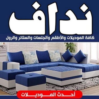 نداف - نداف الكويت - رقم نداف - نادي📞55844844 - نداف قطن - نداف تنجيد - منجد - رقم منجد - منجد الكويت - منجد رخيص - نداف رخيص