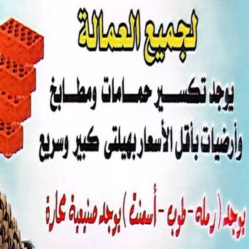 تكسير حمامات - تكسير مطابخ - المقاول ابوعبدالله📞97740505 - تكسير حمام - تكسير مطبخ - تكسير بلاط الحمام - تجديد حمامات - تكسير وتجديد حمامات - تكسير حمامات الكويت