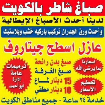 صباغ - الاتصال 97785887