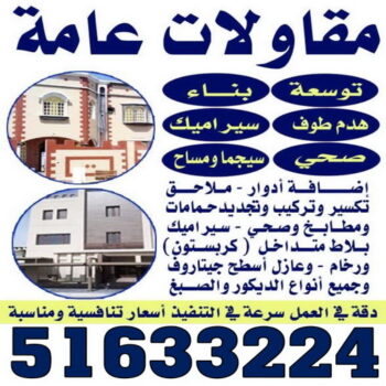 بناء طابق - بناء ملحق - ابوعبدالله📞97740505 - بناء غرف - بناء منازل - بناء ديوانيات - بناء جواخير - بناء شاليهات - بناء شقق - بناء فلل - بناء مصاعد - بناء