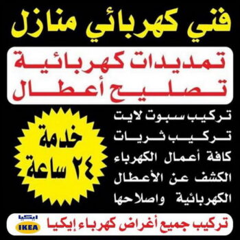 فني كهربائي - ابواحمد 51612378 - كهربائي منازل هندي - كهربائي منازل رخيص - كهربائي الكويت - كهربائي صباح الاحمد - كهربائي ٢٤ ساعة - كهربائي منازل باكستاني - رقم كهربائي منازل - كهربائي هندي 24 ساعة