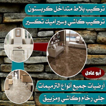 كاشي - تركيب كاشي - جلي كاشي - مقاول📞97740505 - تلميع الكاشي - كاشي ارضيات - كاشي سيراميك - كاشي الكويت - معلم ارضيات - معلم كاشي - معلم بلاط - تلميع كاشي