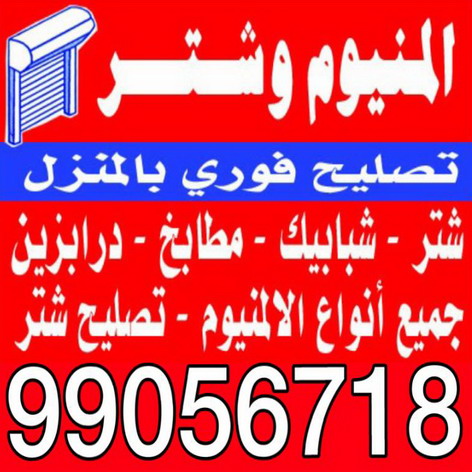 معلم المنيوم - المنيوم رخيص - احمد باكستاني 66814293 - المنيوم شبابيك - المنيوم الكويت - المنيوم مطابخ - باب المنيوم - شباك المنيوم - تصليح المنيوم - فني المنيوم - المنيوم 1 معلم المنيوم - المنيوم رخيص - احمد باكستاني 66814293 - المنيوم شبابيك - المنيوم الكويت - المنيوم مطابخ - باب المنيوم - شباك المنيوم - تصليح المنيوم - فني المنيوم - المنيوم