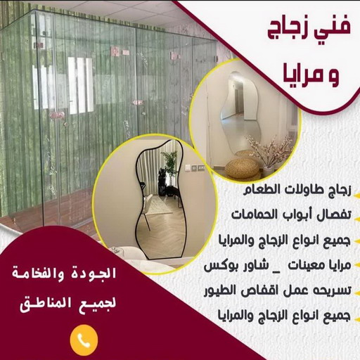 زجاج ومرايا - بالكويت 99567020 - فني زجاج ومرايا - فني زجاج - فني مرايا - تركيب زجاج - تركيب مرايا - زجاج ومرايا الكويت - فني جام - تركيب جام - فني زجاج سيكوريت 1 زجاج ومرايا - بالكويت 99567020 - فني زجاج ومرايا - فني زجاج - فني مرايا - تركيب زجاج - تركيب مرايا - زجاج ومرايا الكويت - فني جام - تركيب جام - فني زجاج سيكوريت