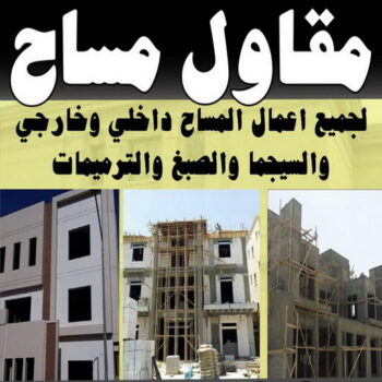مساح - مقاول سيجما - المقاول ابوعبدالله📞97740505 - معلم مساح - مقاول مساح - سيجما - مقاول مساح وسيجما - مساح في الكويت - معلم مساح وسيجما - معلم سيجما - مساح الكويت
