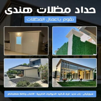 حداد - بالكويت 97799527 - حداد مظلات - حداد الكويت - رقم حداد - حداد مظلات رخيص - حداد هندي - حداد ايراني - حداد بالكويت - مظلات خام - مظلات سيارات - مظلات حدائق