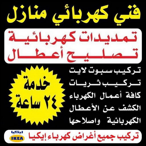 فني كهربائي - ابواحمد 51612378 - كهربائي منازل هندي - كهربائي منازل رخيص - كهربائي الكويت - كهربائي صباح الاحمد - كهربائي ٢٤ ساعة - كهربائي منازل باكستاني - رقم كهربائي منازل - كهربائي هندي 24 ساعة 1 فني كهربائي - ابواحمد 51612378 - كهربائي منازل هندي - كهربائي منازل رخيص - كهربائي الكويت - كهربائي صباح الاحمد - كهربائي ٢٤ ساعة - كهربائي منازل باكستاني - رقم كهربائي منازل - كهربائي هندي 24 ساعة