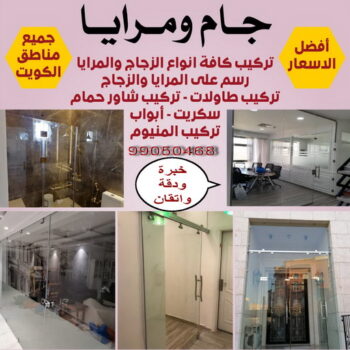 تبديل جام - تبديل جام وقفل - بالكويت 66814293 - تصليح جام - شتر جام - تبديل طور - جام سكريت - تصليح جام - شتر رول - تبديل قفل - فني المنيوم - مطابخ - شتر - المنيوم