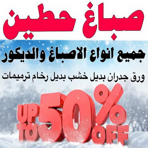 صباغ حطين - اصباغ حطين - بالكويت 97319277 - صباغ حطين الكويت - رقم صباغ حطين - صباغ في حطين - صباغين حطين - صباغ حطين رخيص - صباغ حطين شاطر 1 صباغ حطين - اصباغ حطين - بالكويت 97319277 - صباغ حطين الكويت - رقم صباغ حطين - صباغ في حطين - صباغين حطين - صباغ حطين رخيص - صباغ حطين شاطر