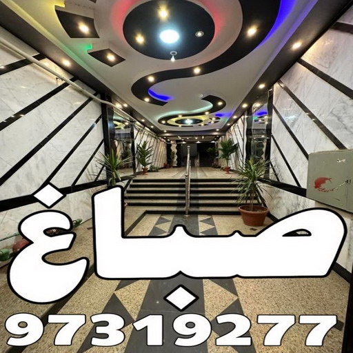 صباغ - صباغ الكويت - اصباغ الكويت - ابوحسين 97319277 - رقم صباغ - صباغ شاطر - صباغ رخيص - صباغ منازل - صباغ بيوت - صباغ ديكور - صباغ واجهات 1 صباغ - صباغ الكويت - اصباغ الكويت - ابوحسين 97319277 - رقم صباغ - صباغ شاطر - صباغ رخيص - صباغ منازل - صباغ بيوت - صباغ ديكور - صباغ واجهات