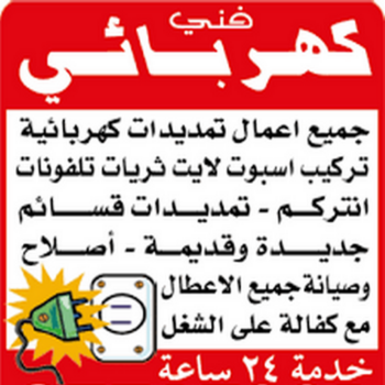 كهربائى منازل - الاتصال 66830427